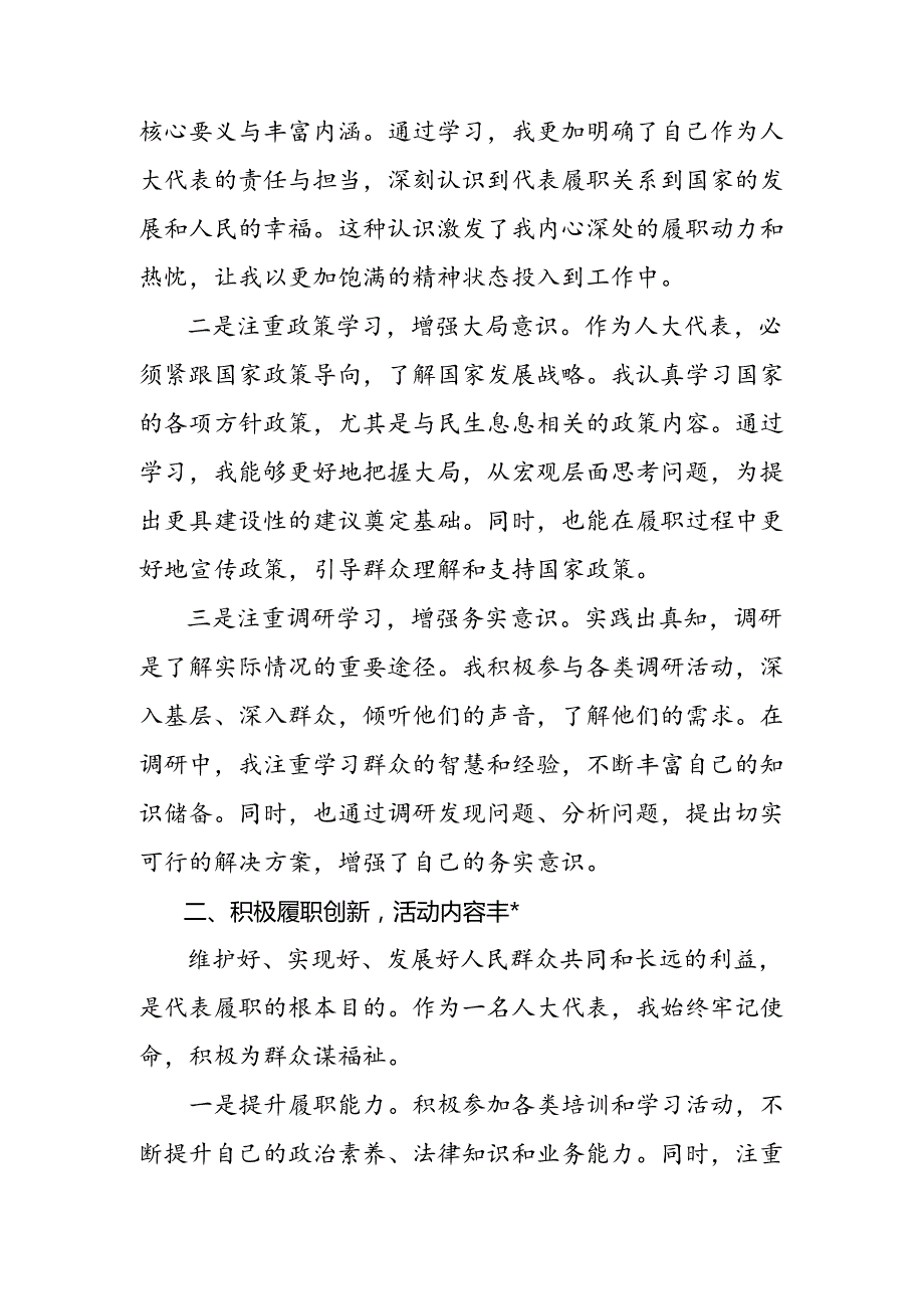 关于深化2024年庆祝全国人民代表大会成立70周年大会精神交流发言材料（9篇）.docx_第2页