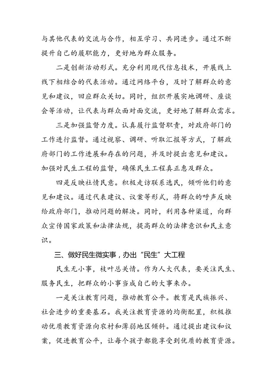 关于深化2024年庆祝全国人民代表大会成立70周年大会精神交流发言材料（9篇）.docx_第3页