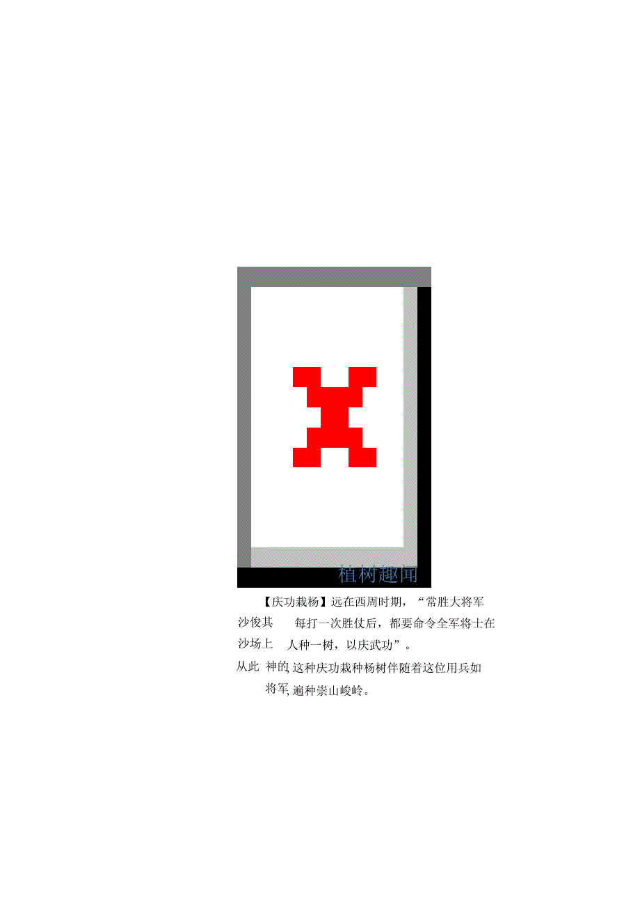 手抄报植树节6.docx_第1页