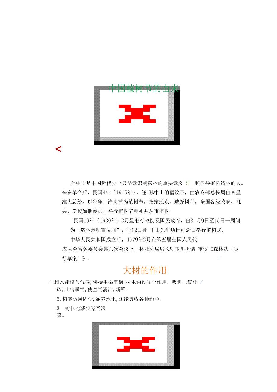 手抄报植树节6.docx_第2页