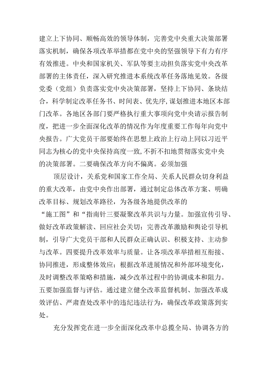 （7篇）二十三中全会专题学习研讨发言材料（详细版）.docx_第2页