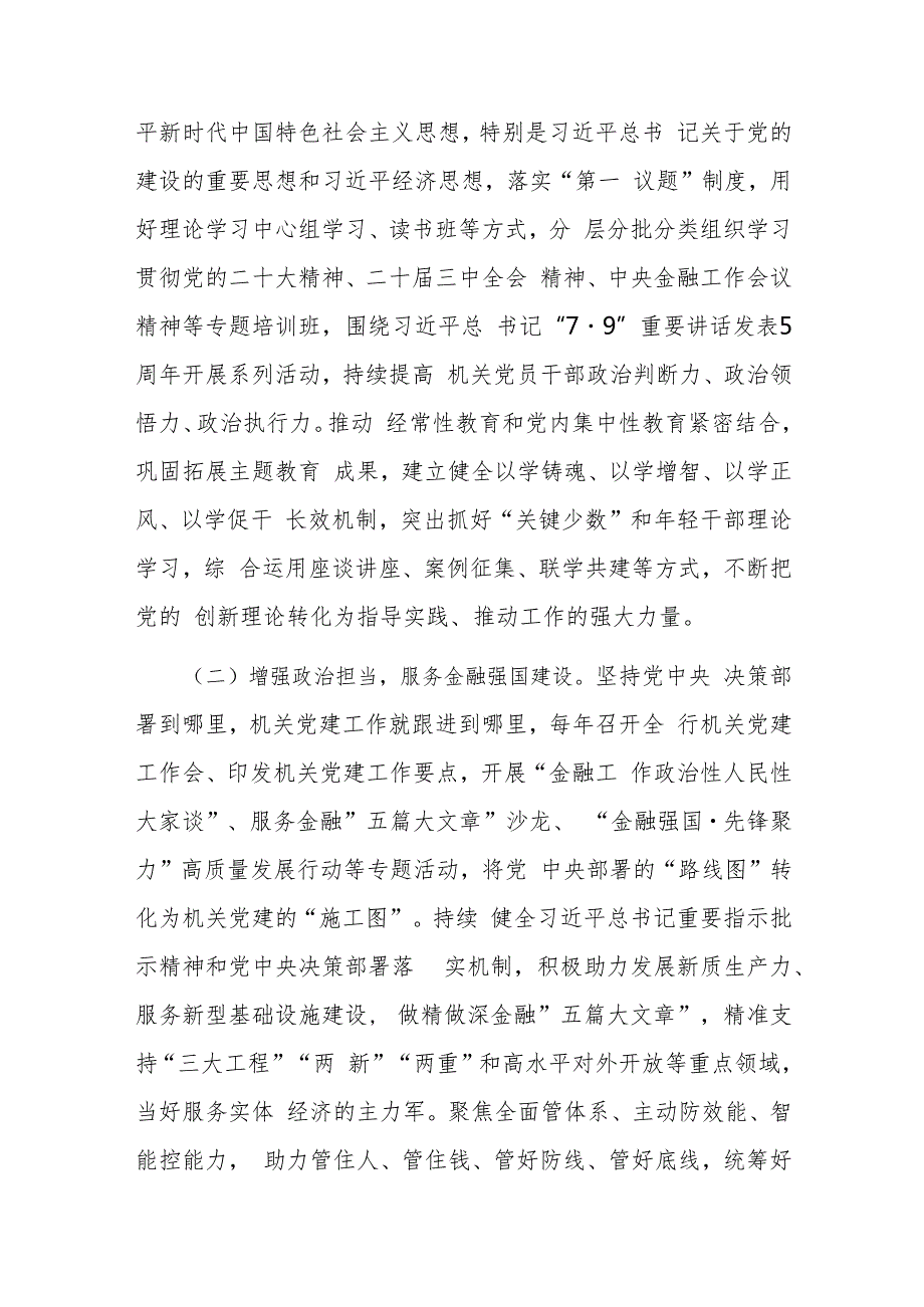 金融系统党员干部学习贯彻党的二十三中全会精神党课讲稿宣讲报告.docx_第2页