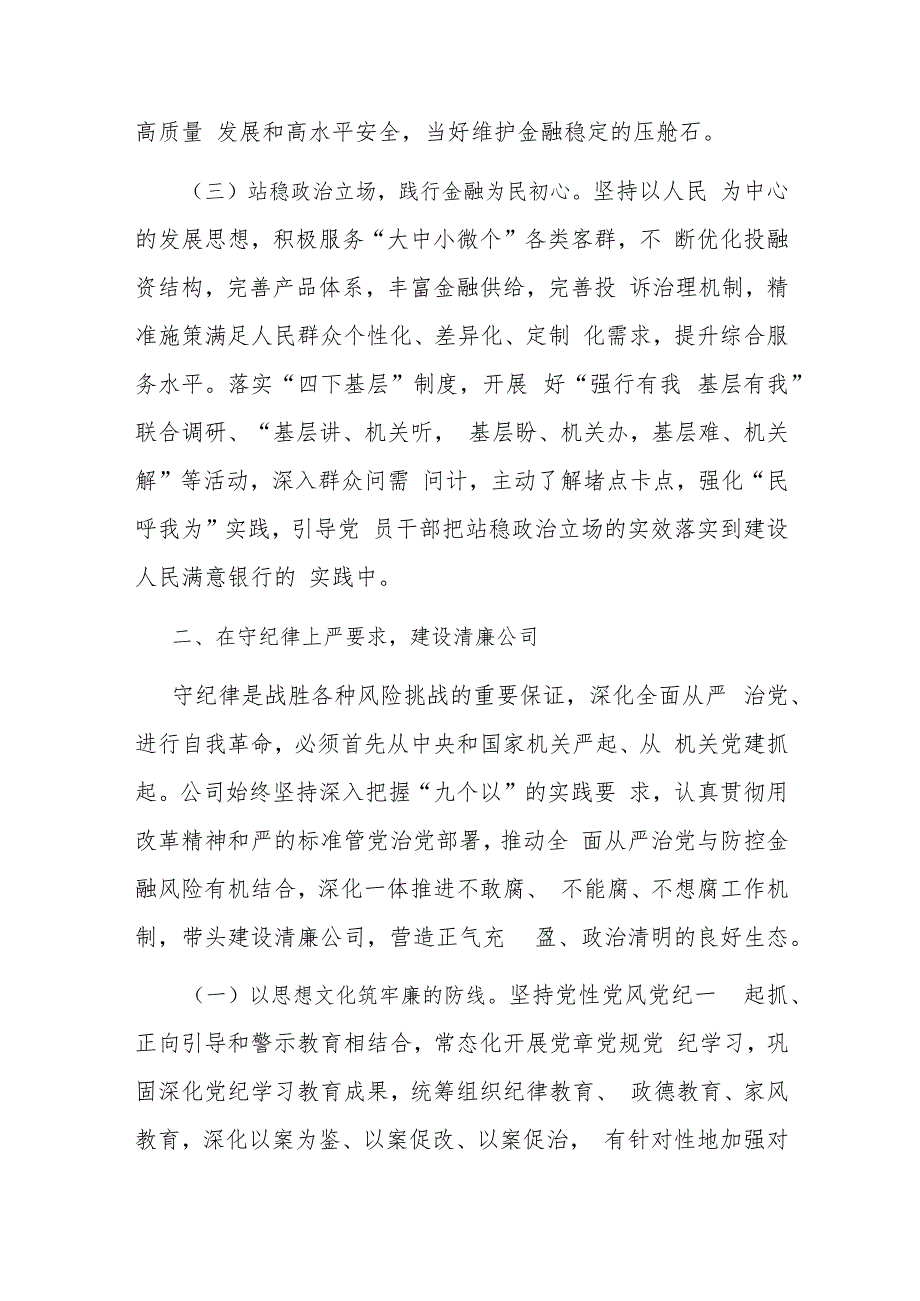 金融系统党员干部学习贯彻党的二十三中全会精神党课讲稿宣讲报告.docx_第3页
