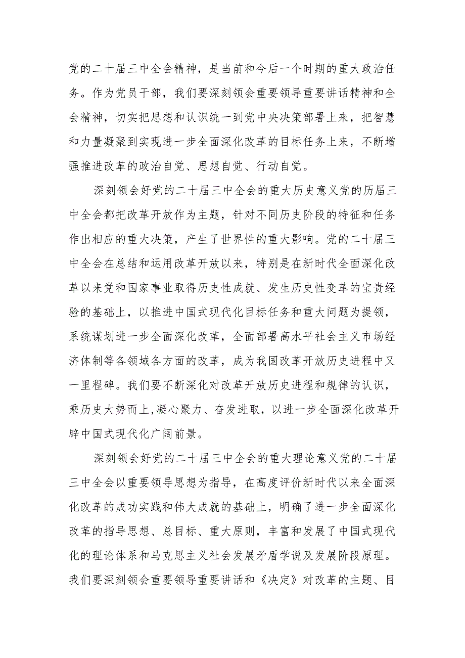 二十三中全会研讨发言材料.docx_第2页