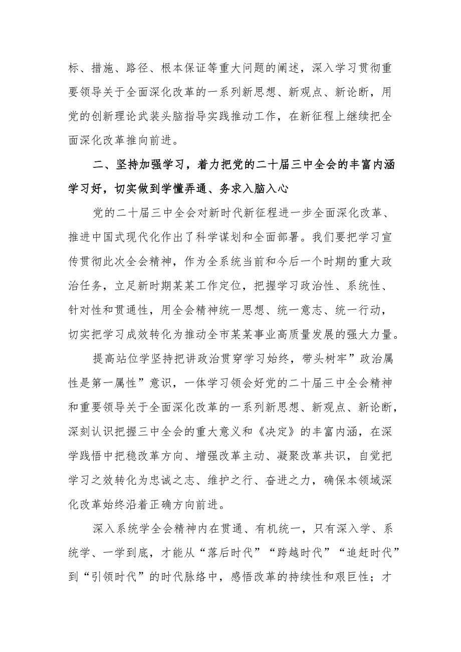 二十三中全会研讨发言材料.docx_第3页