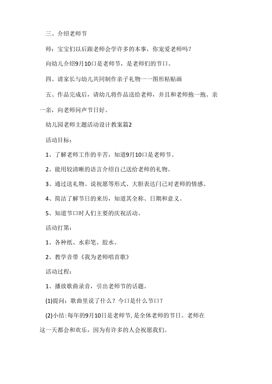 幼儿园教师主题活动设计教案.docx_第2页