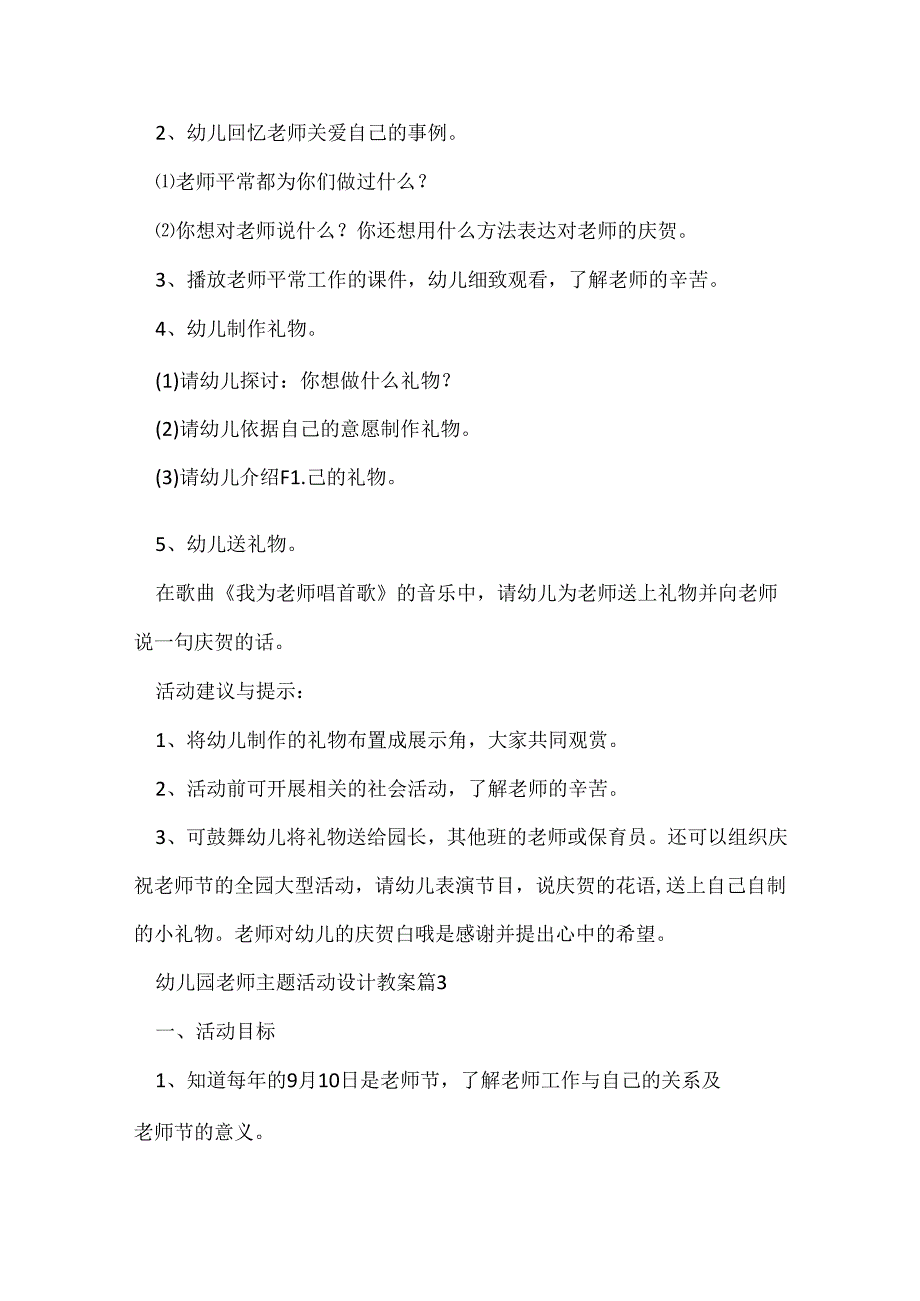 幼儿园教师主题活动设计教案.docx_第3页