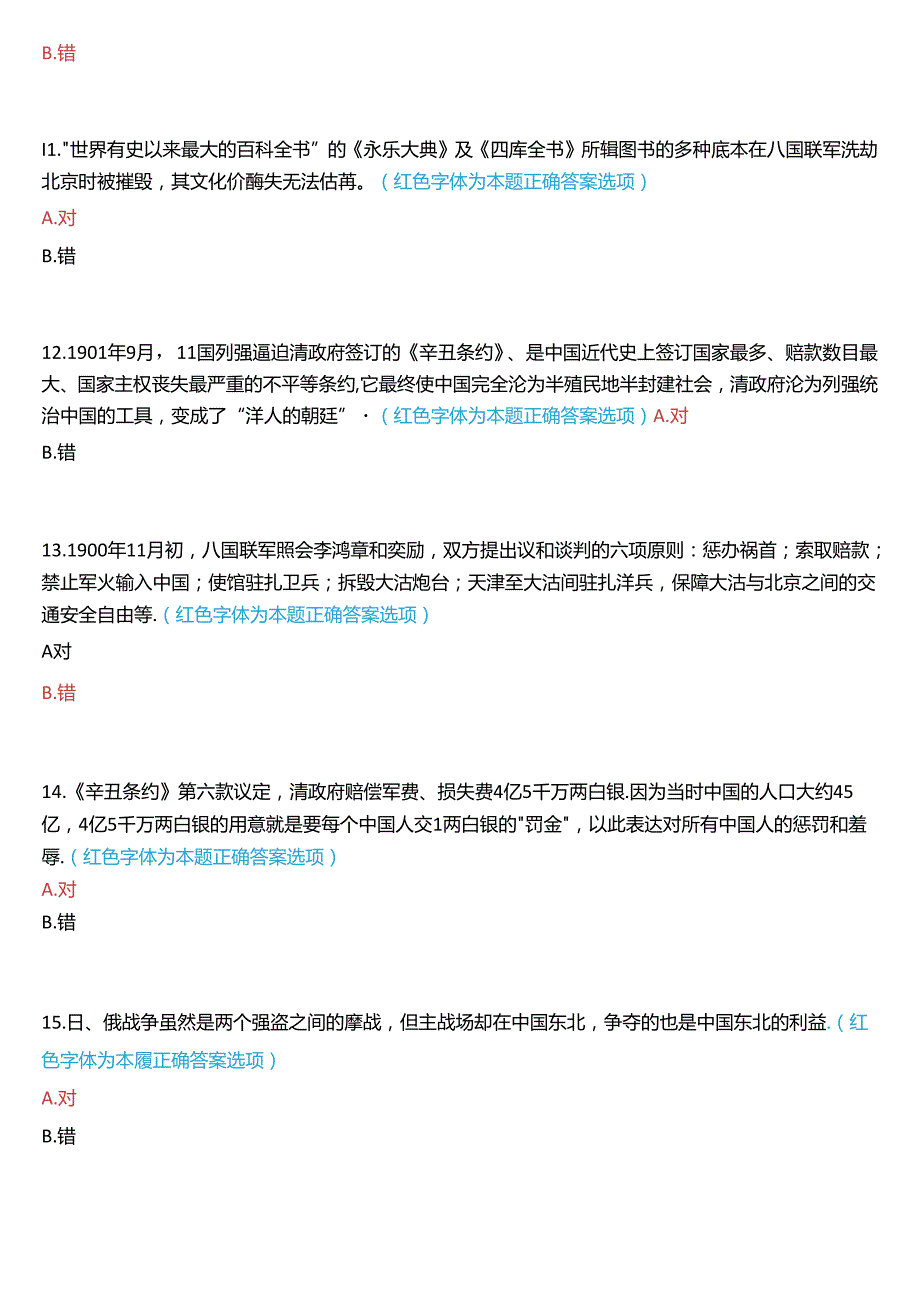 2024期国开本科《中国近现代史纲要》一平台在线形考(专题检测一)试题及答案.docx_第3页
