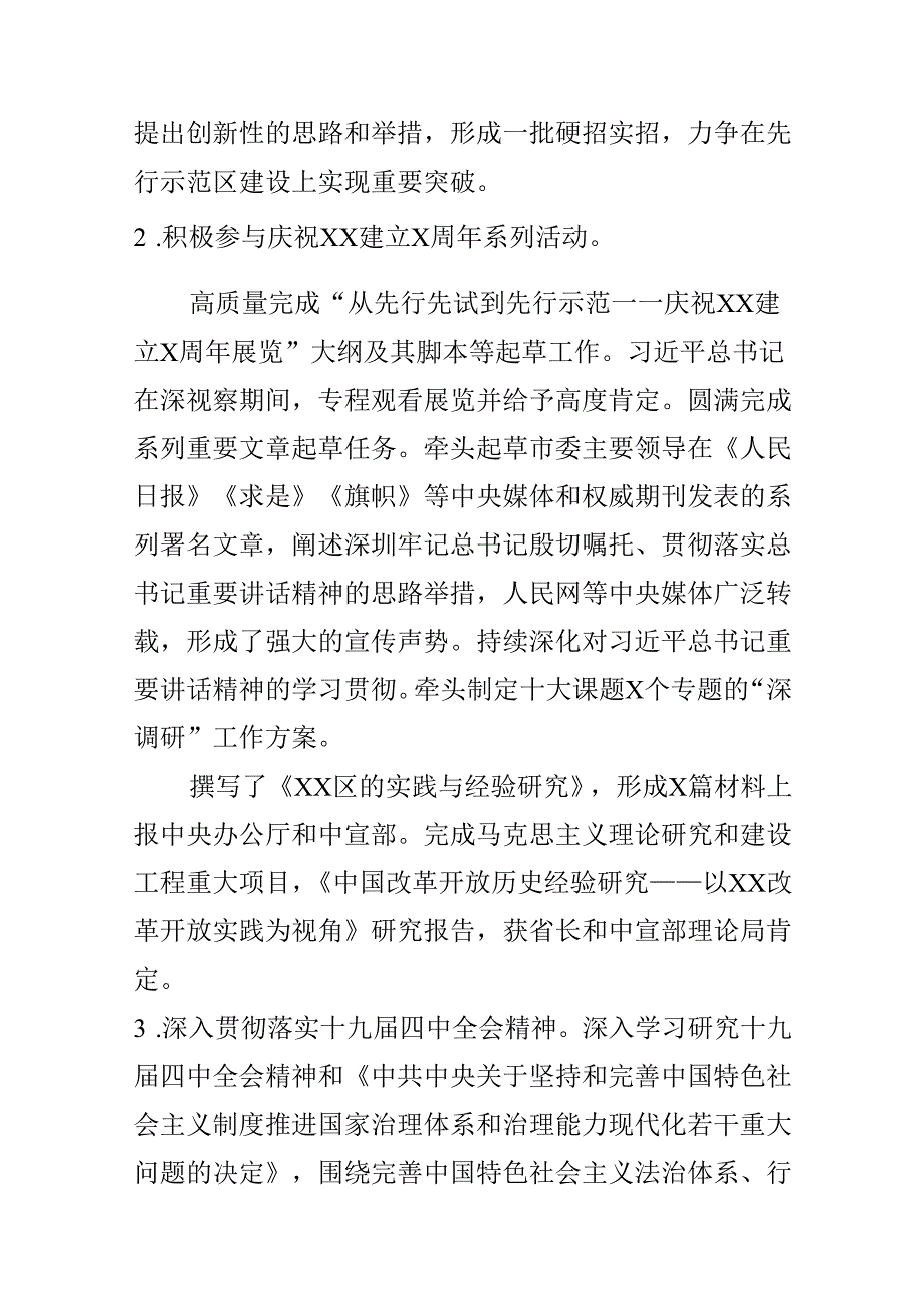 20XX部门整体支出绩效评价报告.docx_第2页