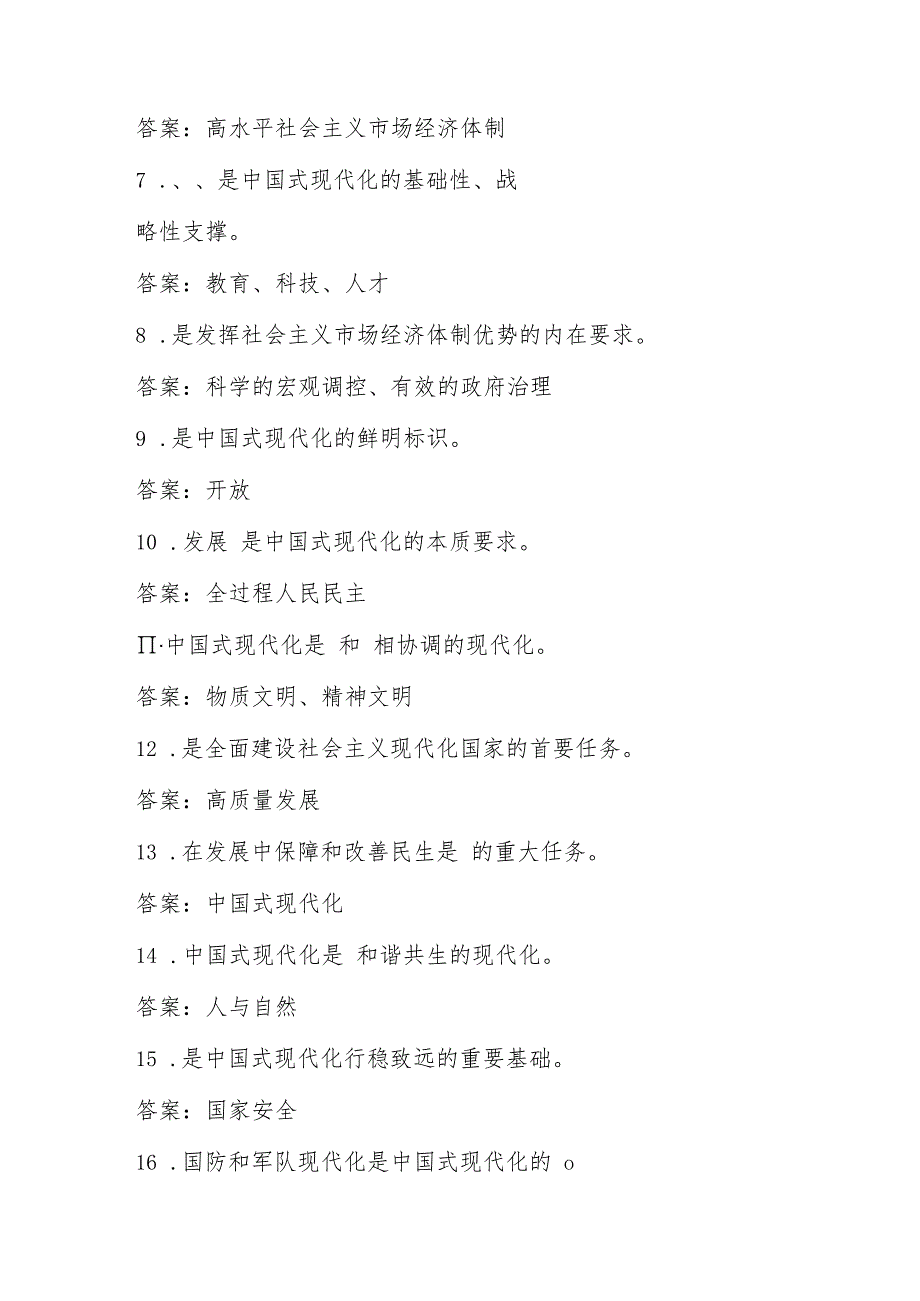 党的二十三中全会精神应知应会知识测试题库（含答案）.docx_第2页