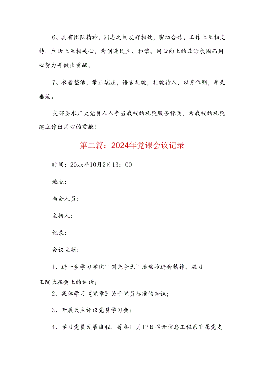 2024年党课会议记录九篇.docx_第2页