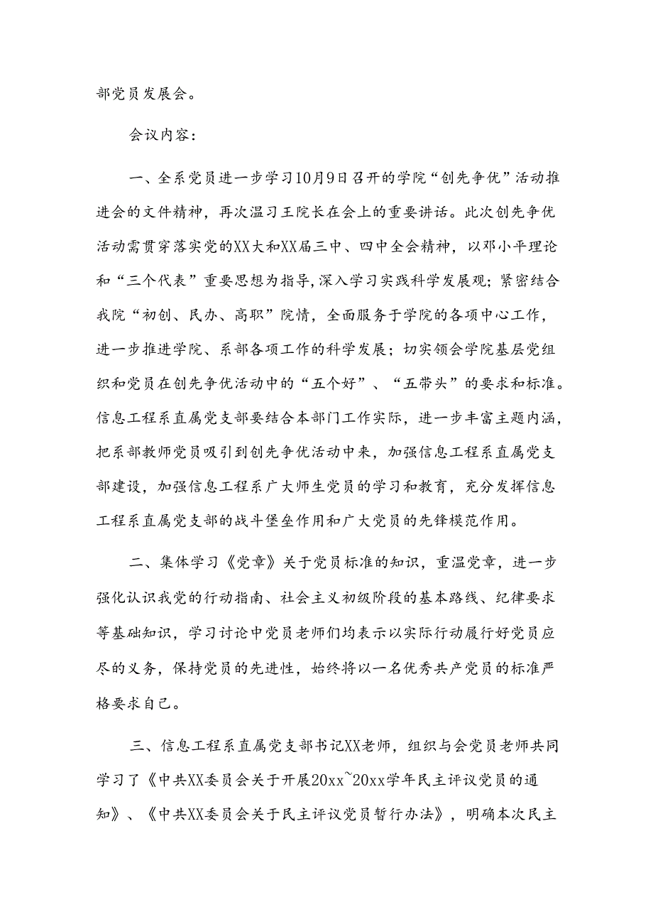 2024年党课会议记录九篇.docx_第3页