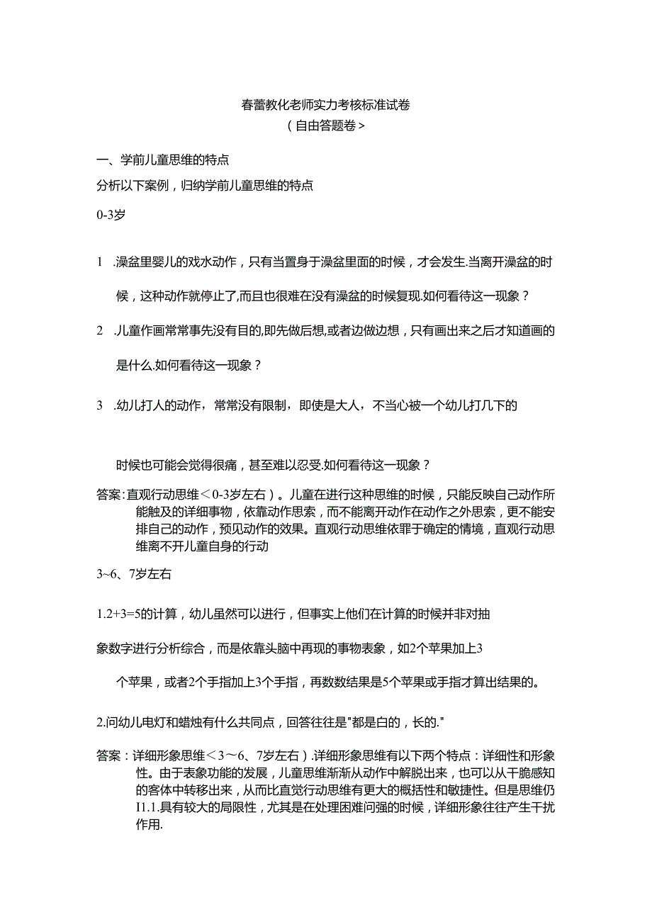 幼儿园教师培训考卷以及答案.docx_第1页