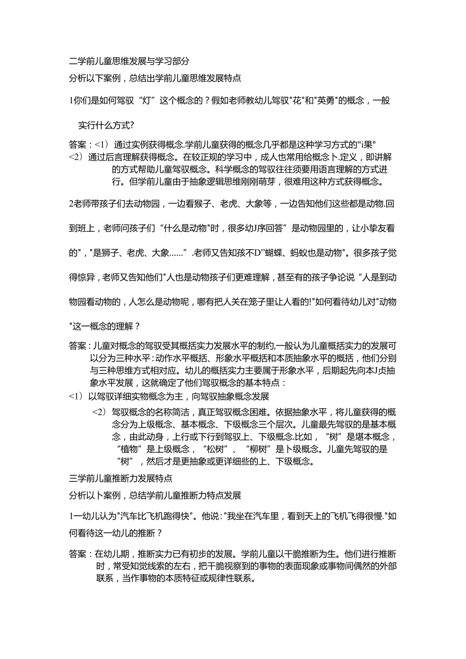 幼儿园教师培训考卷以及答案.docx_第2页