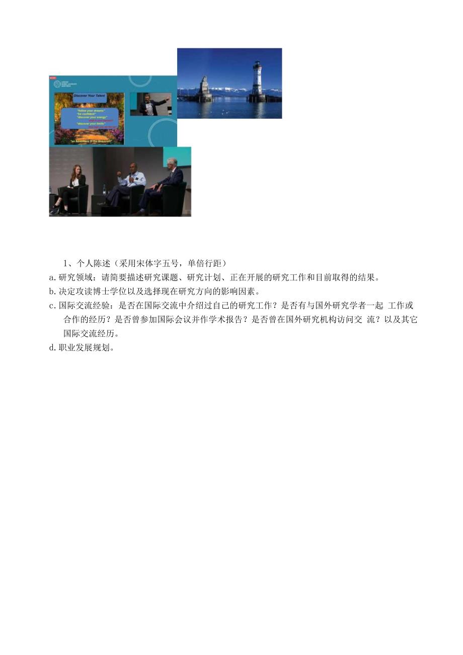 中德双边研讨会申请书.docx_第2页