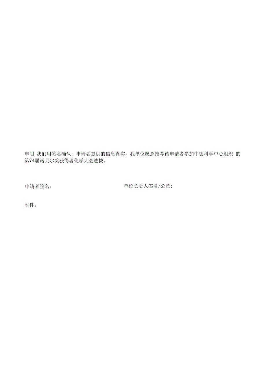 中德双边研讨会申请书.docx_第3页