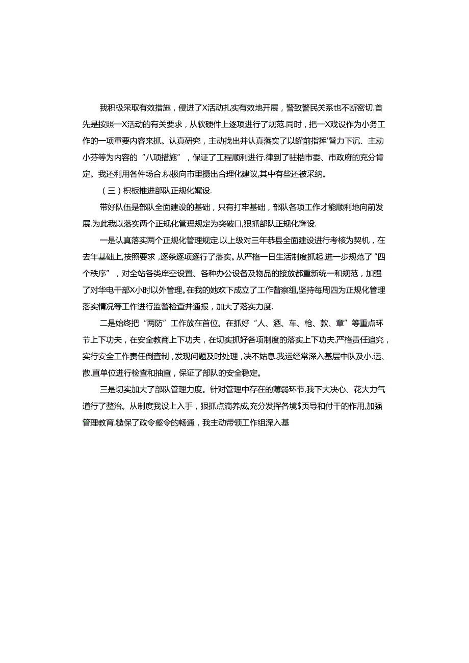 部队骨干申请书.docx_第3页