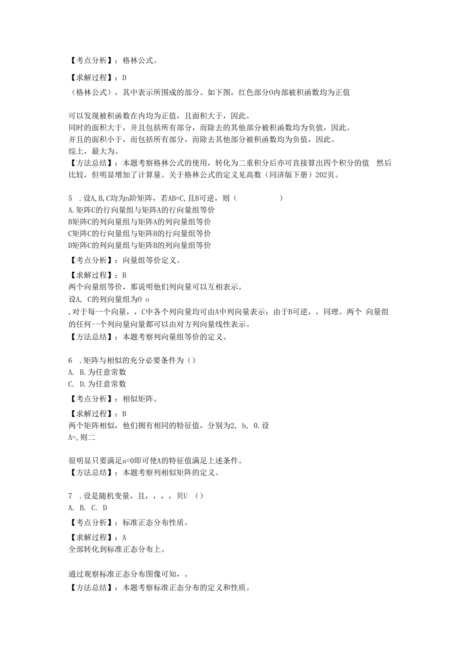 ()考研数一真题答案解析(完整版).docx_第2页