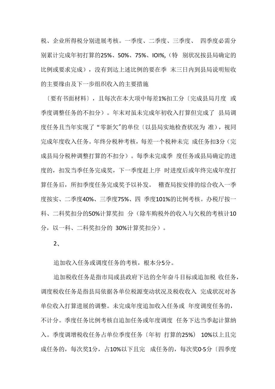 税收收入组织管理工作考核实施办法.docx_第2页