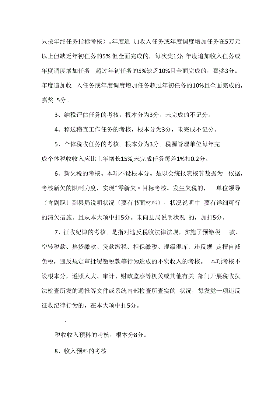 税收收入组织管理工作考核实施办法.docx_第3页