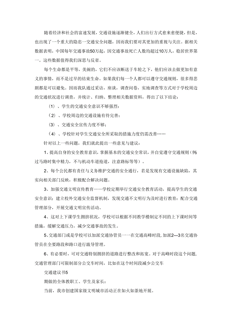 交通建议书15篇.docx_第2页