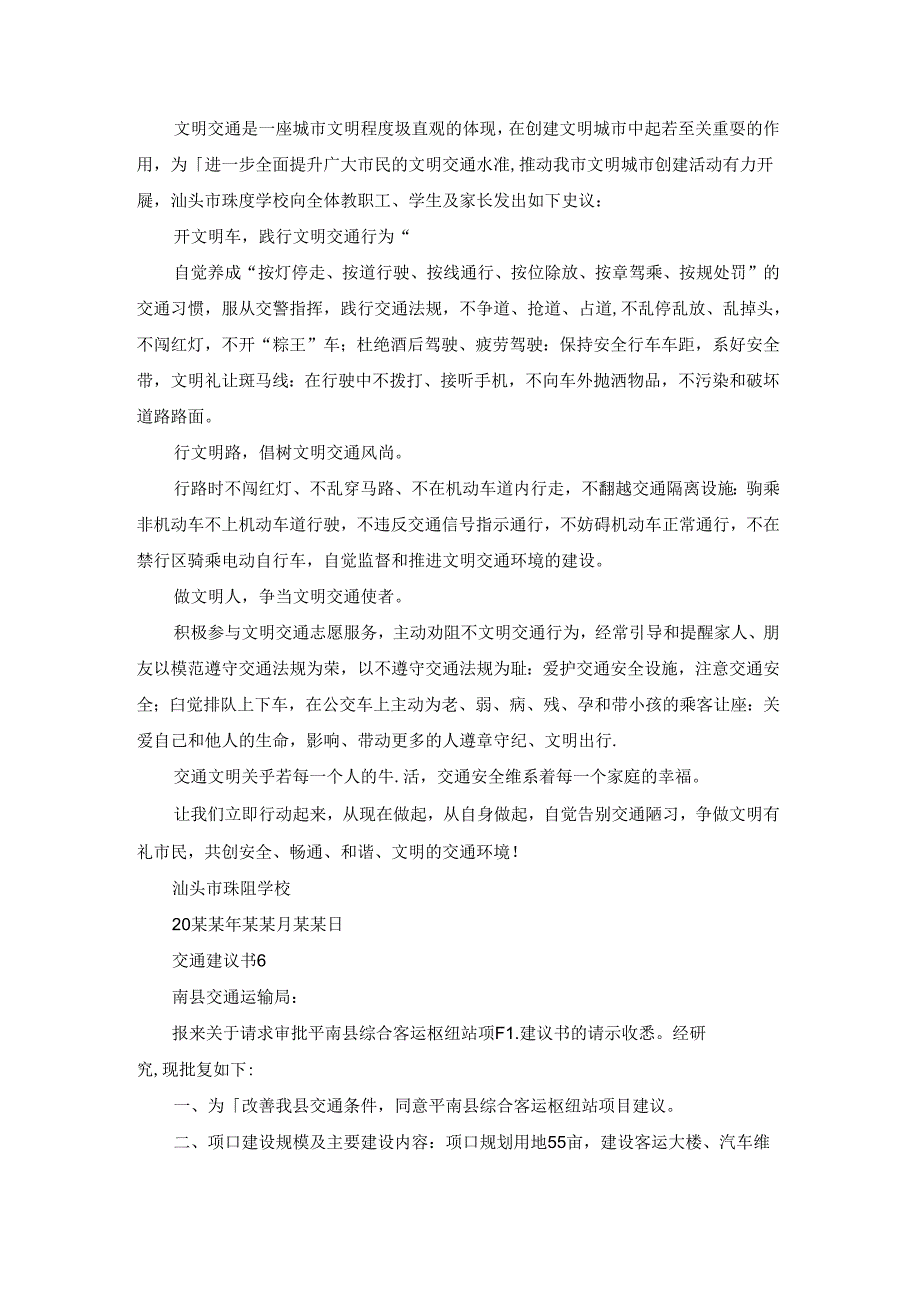 交通建议书15篇.docx_第3页