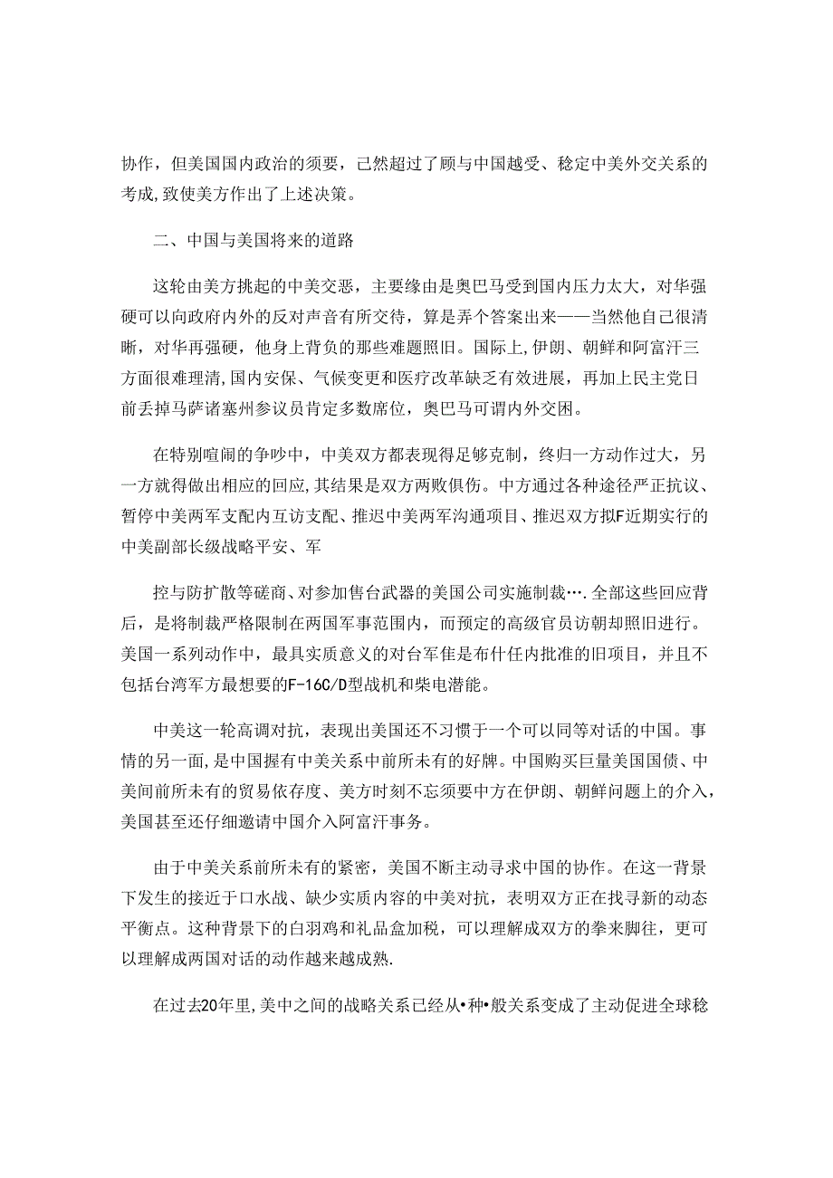 形势与政策课程期末考试论文..docx_第3页