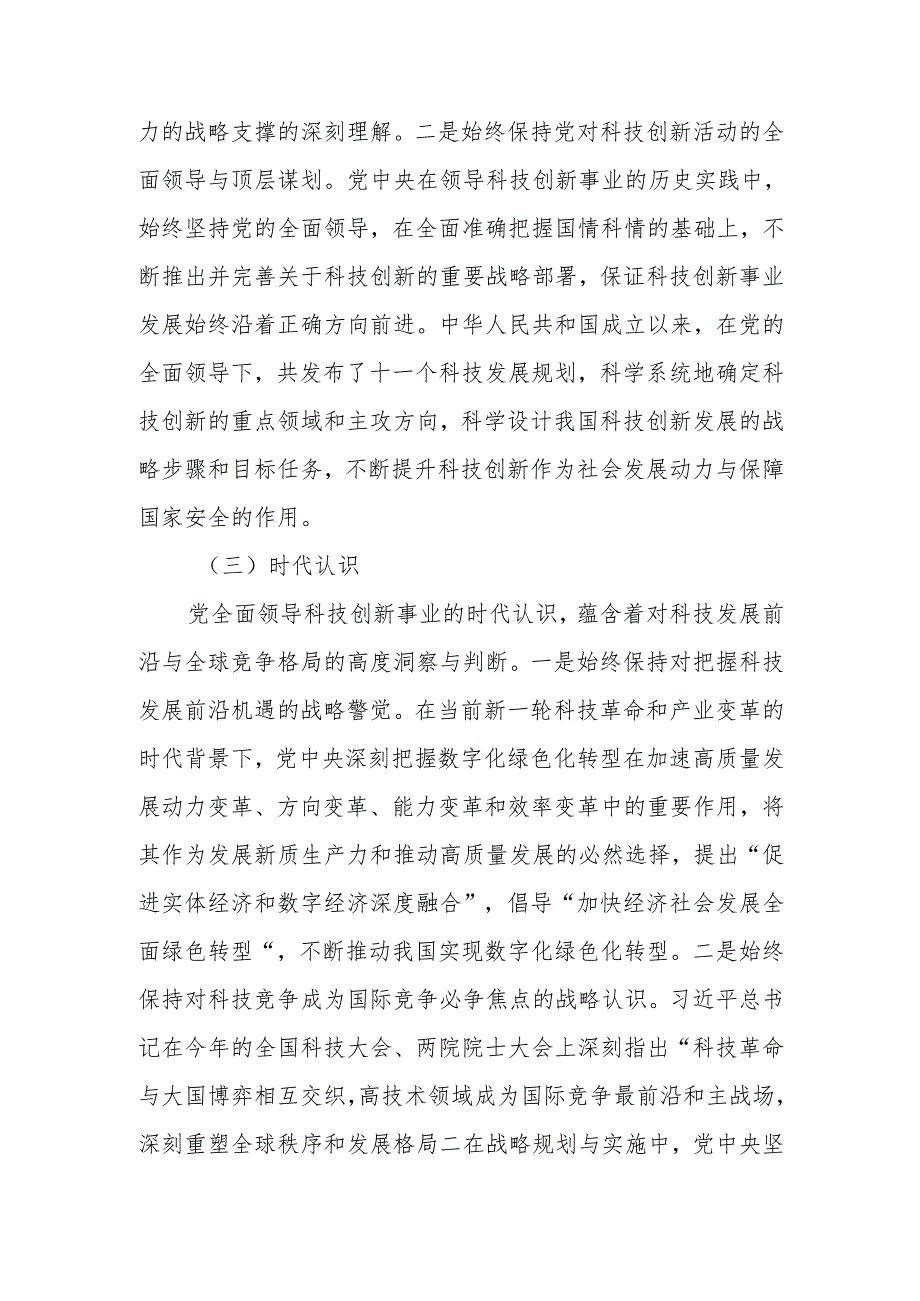 坚持和加强党对科技工作的全面领导 加快实现高水平科技自立自强宣讲稿.docx_第3页