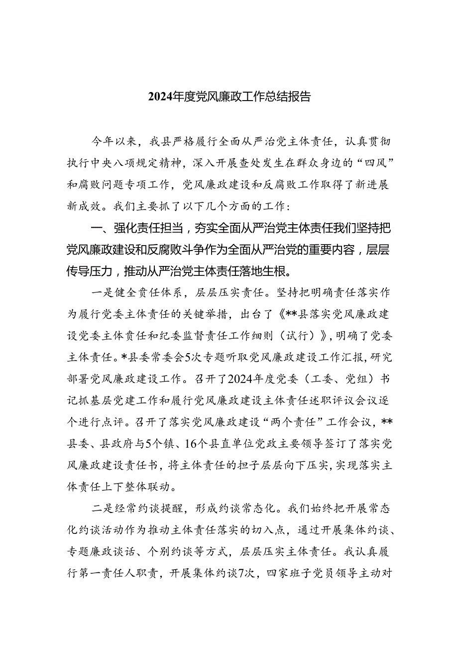 （10篇）2024党风廉政工作总结报告范文.docx_第1页