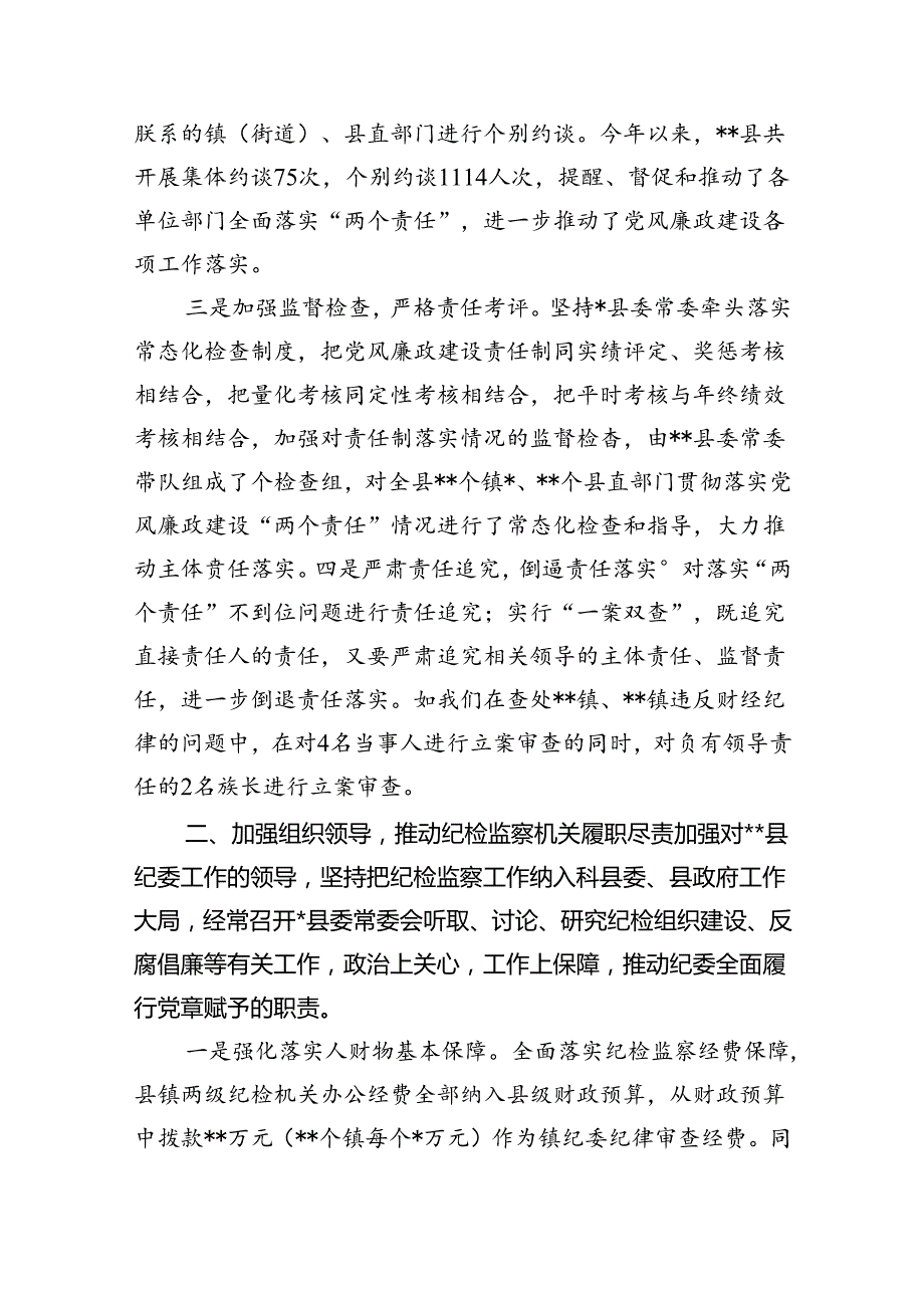 （10篇）2024党风廉政工作总结报告范文.docx_第2页