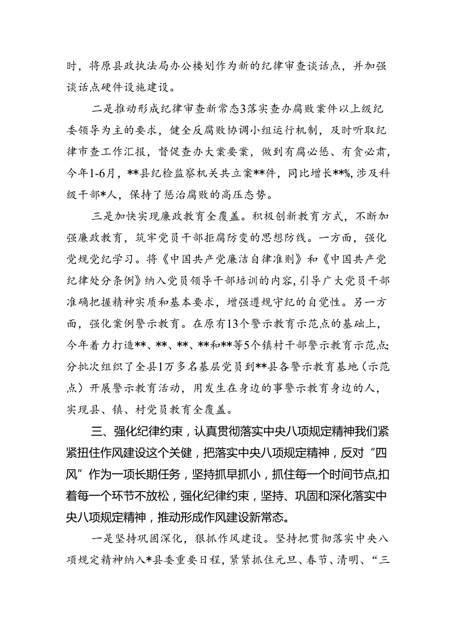（10篇）2024党风廉政工作总结报告范文.docx_第3页