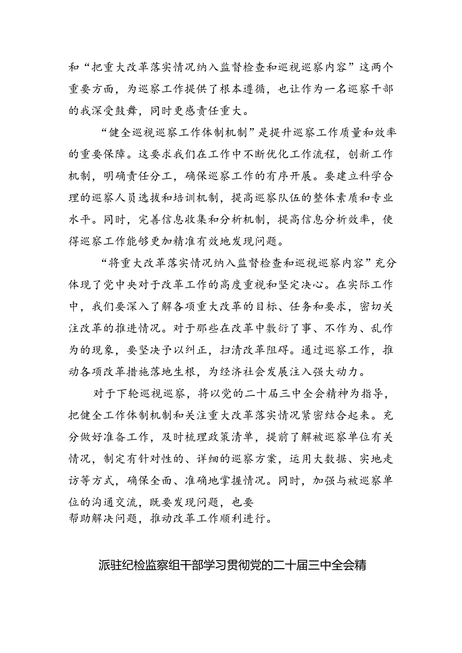 （9篇）派驻基层纪检监察干部学习党的二十三中全会精神心得体会研讨发言（详细版）.docx_第2页