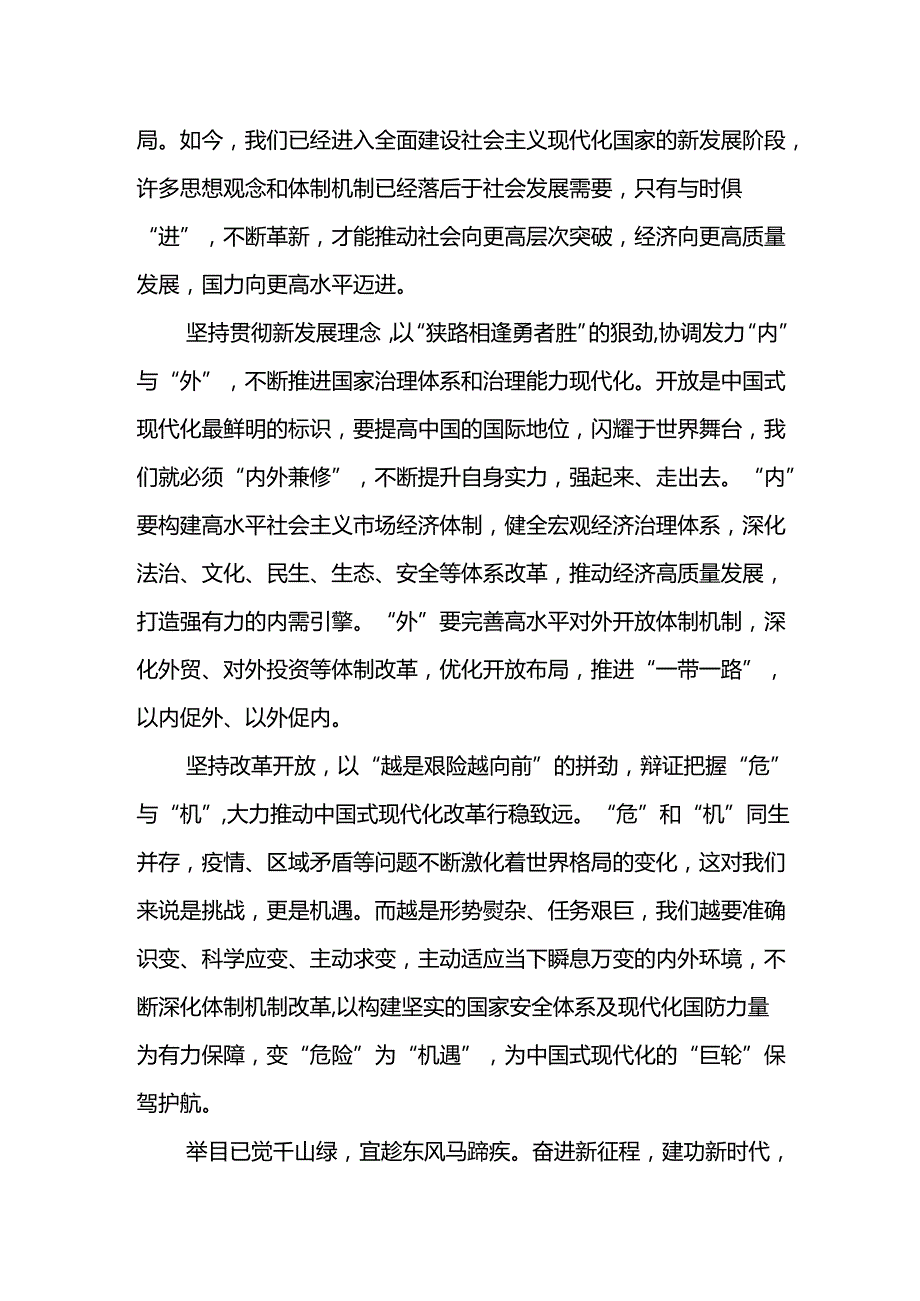 个人学习《关于进一步全面深化改革推进中国式现代化的决定》感悟心得10篇.docx_第2页