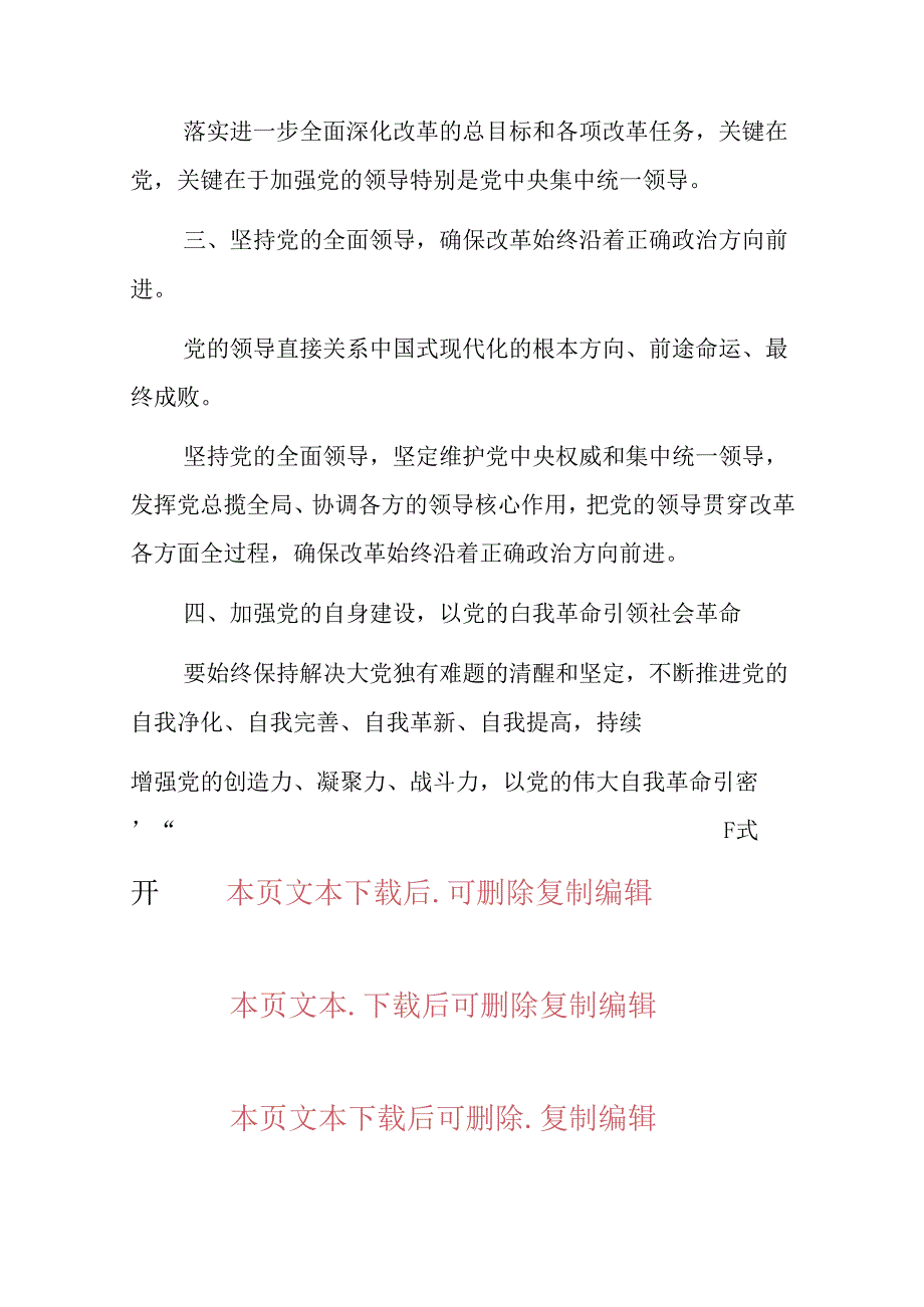 2024关于二十三中全会精神会议记录（精选2篇）.docx_第2页