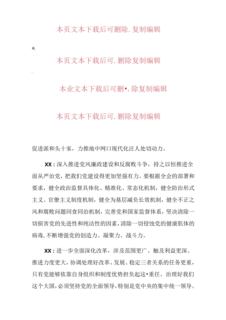 2024关于二十三中全会精神会议记录（精选2篇）.docx_第3页