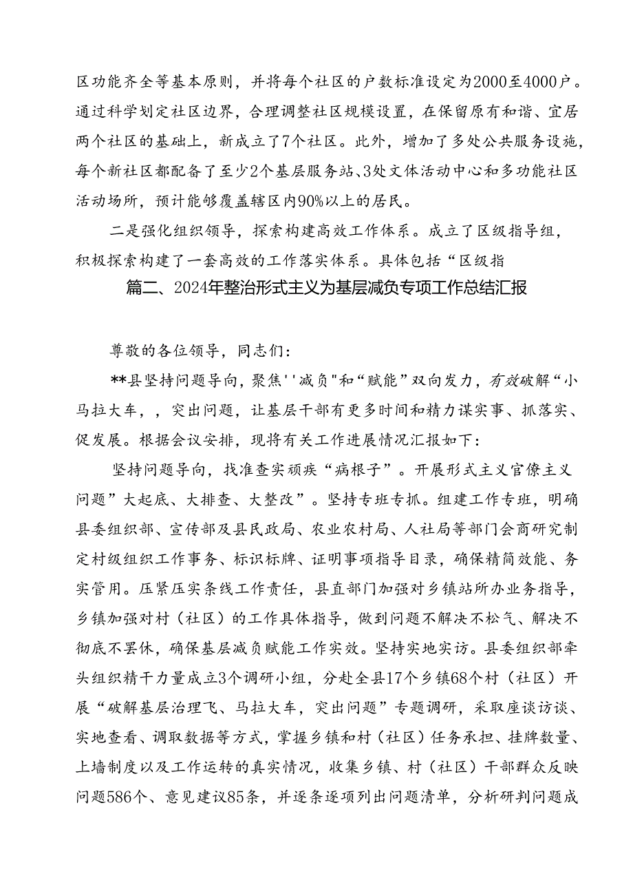 （15篇）整治形式主义为基层减负工作情况汇报集合.docx_第2页