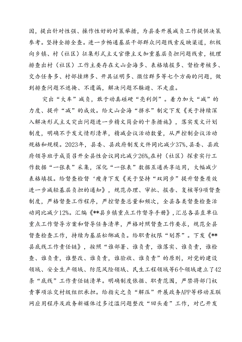 （15篇）整治形式主义为基层减负工作情况汇报集合.docx_第3页