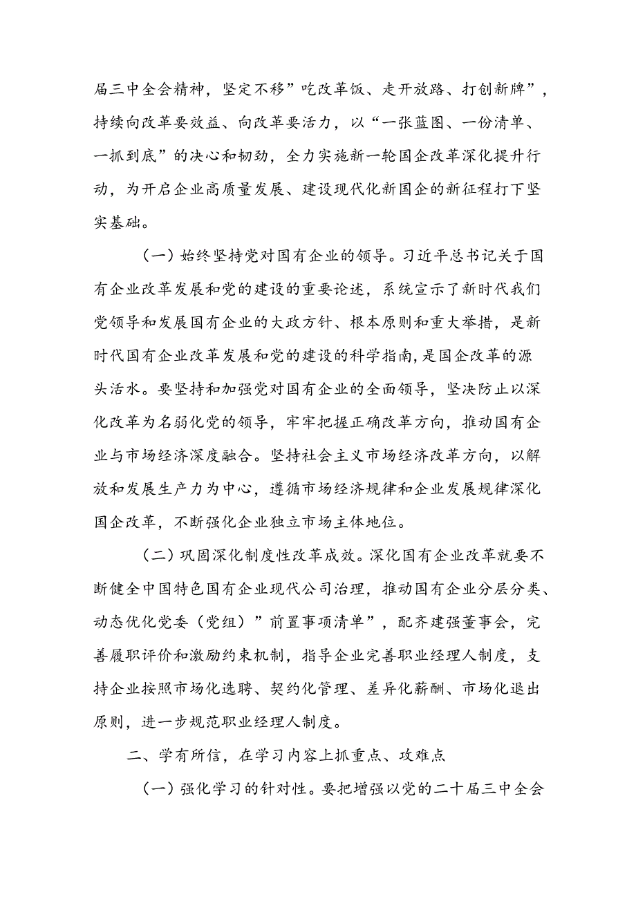 二十三中全会研讨发言学习心得体会【10篇】.docx_第2页