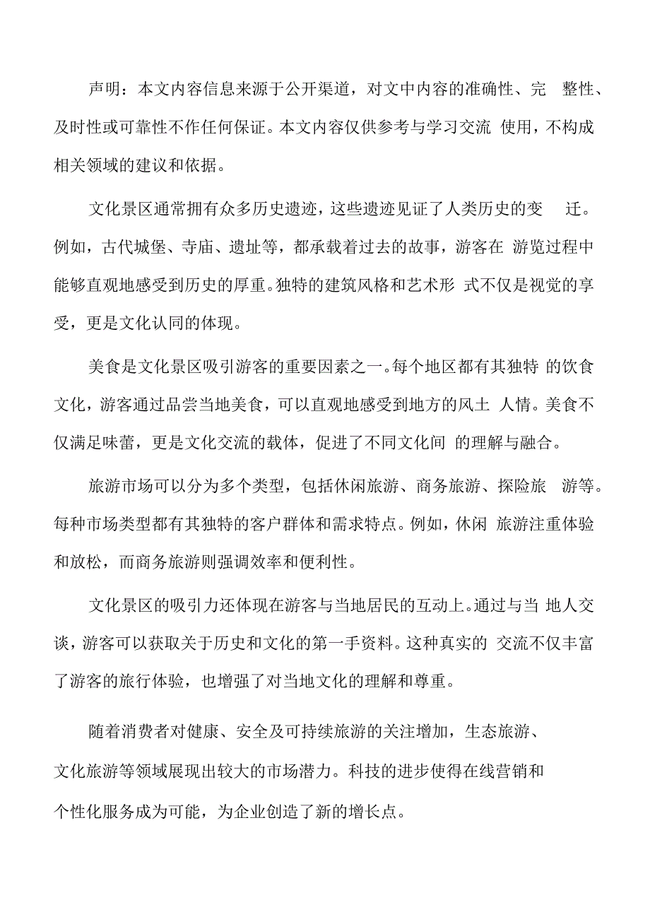 特色文化景区环境设计.docx_第2页