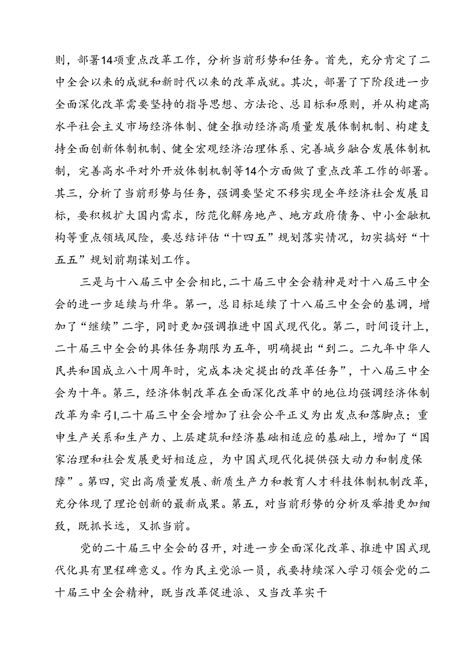 民主党派人士学习贯彻党的二十三中全会精神心得体会12篇（精选）.docx_第3页