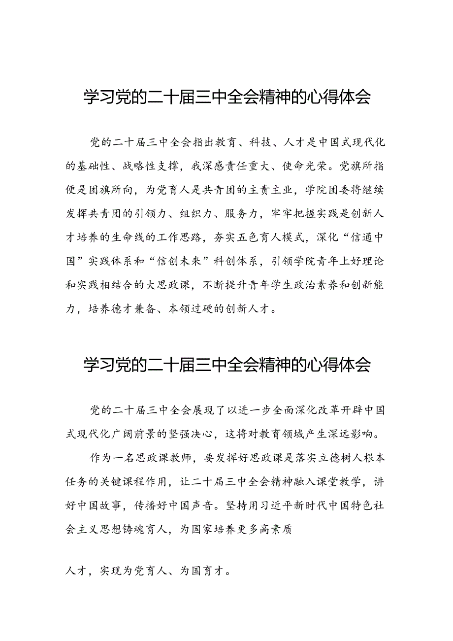 2024年学习二十三中全会精神心得感悟发言四十篇.docx_第1页