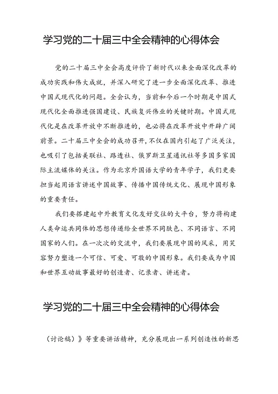 2024年学习二十三中全会精神心得感悟发言四十篇.docx_第2页