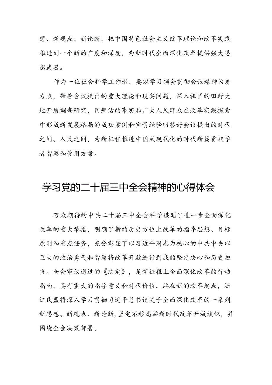 2024年学习二十三中全会精神心得感悟发言四十篇.docx_第3页