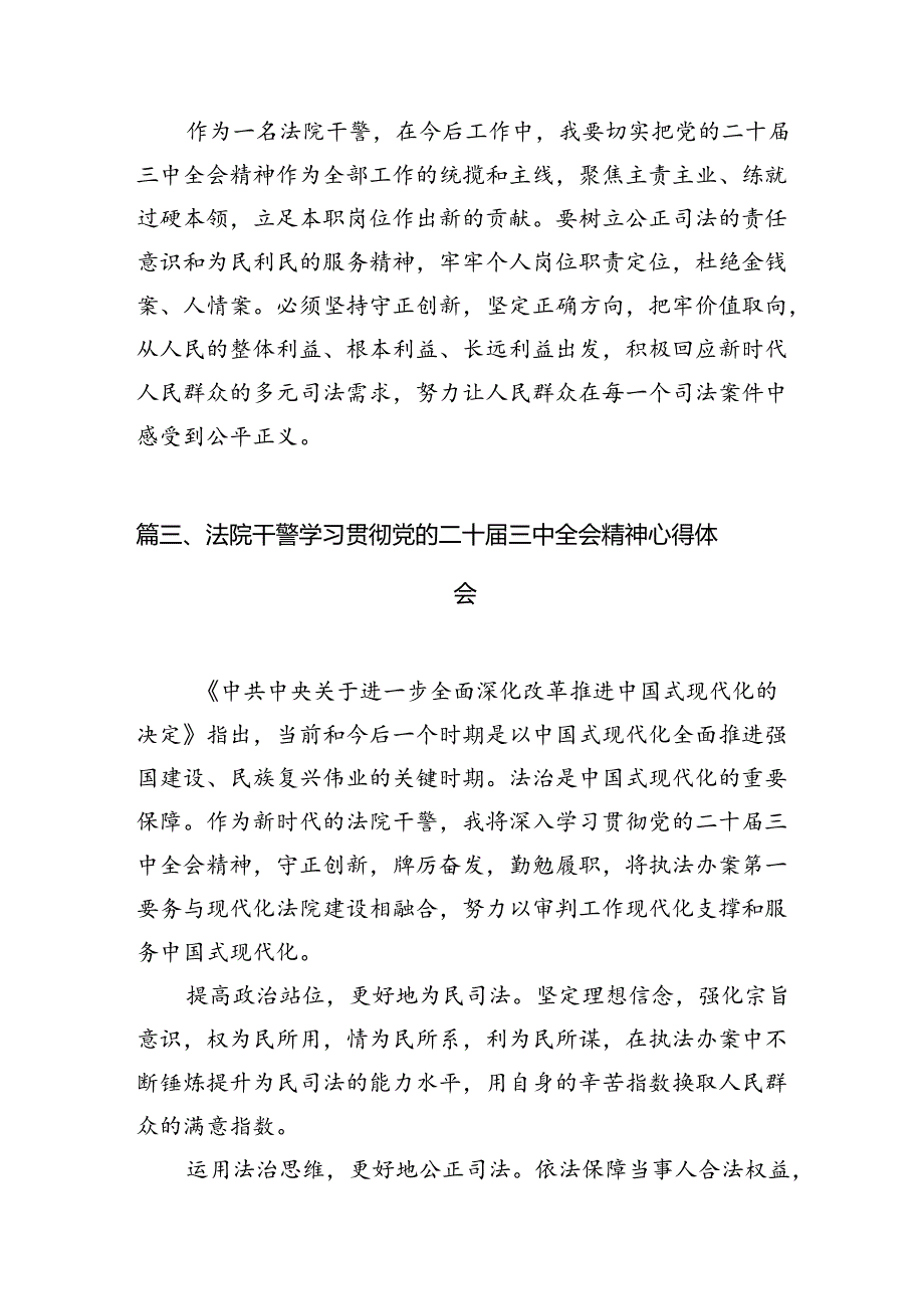 行政复议工作者学习贯彻党的二十三中全会精神心得体会（共10篇）.docx_第3页