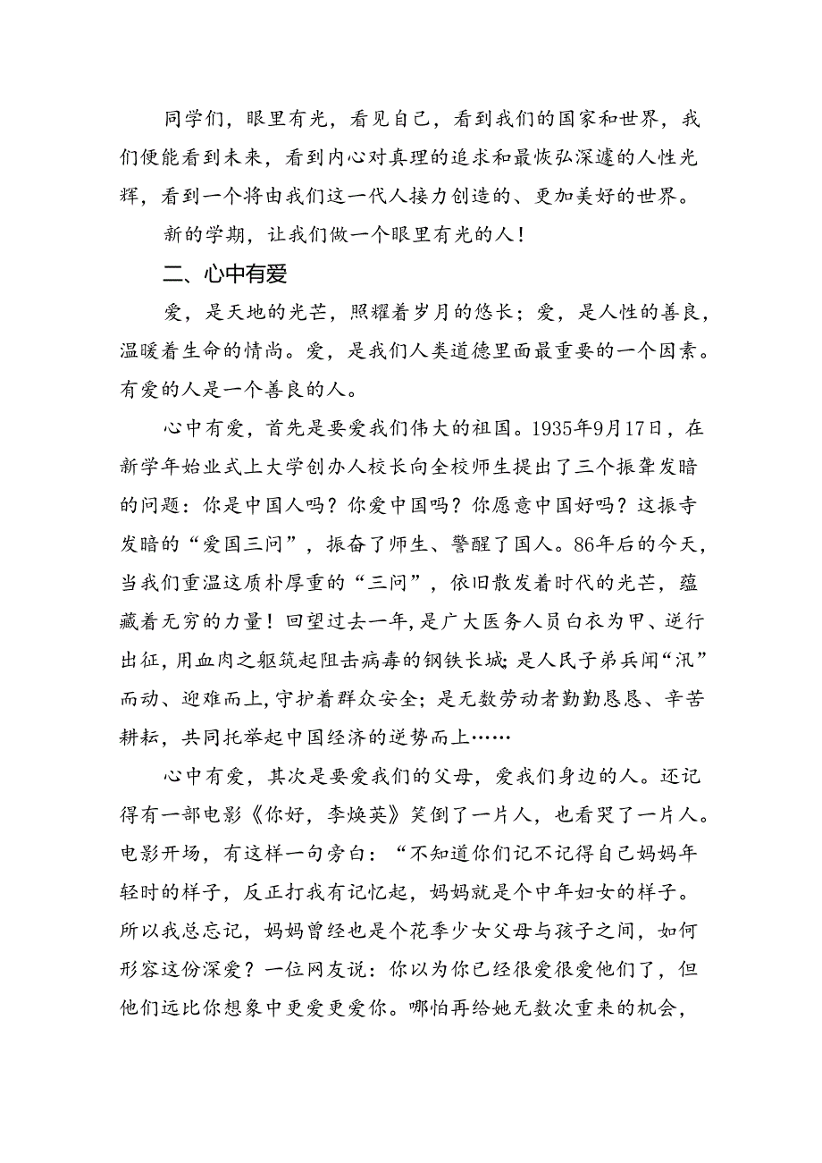 （7篇）【校长开学典礼致辞】2024季学期开学典礼校长思政第一课讲话稿（精选）.docx_第3页