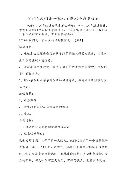 我们是一家人主题班会教案设计.docx