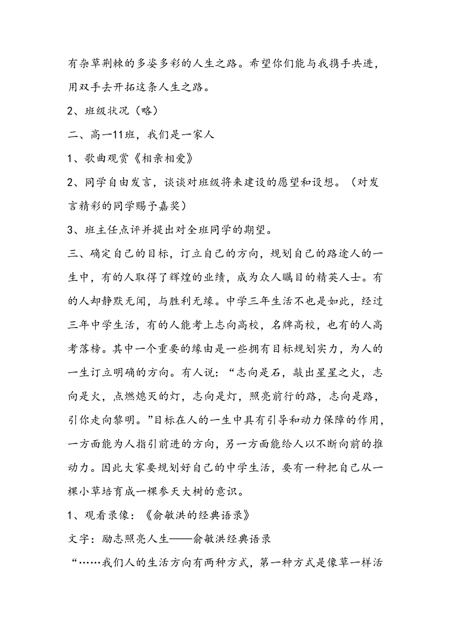 我们是一家人主题班会教案设计.docx_第2页