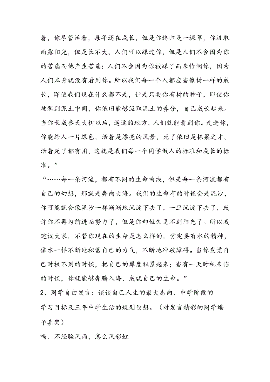 我们是一家人主题班会教案设计.docx_第3页