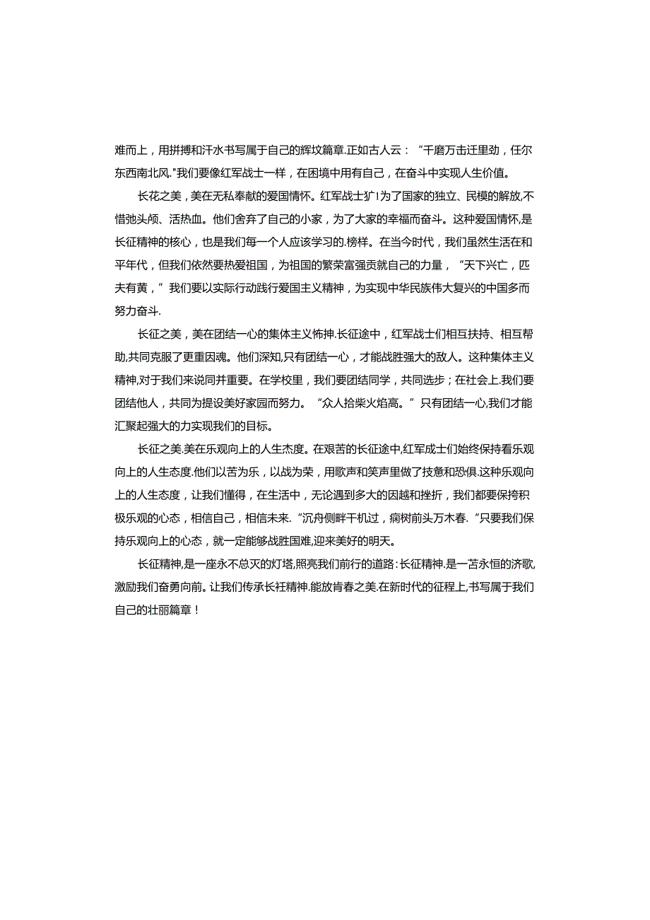 贵州开学第一课长征精神之美心得体会.docx_第3页