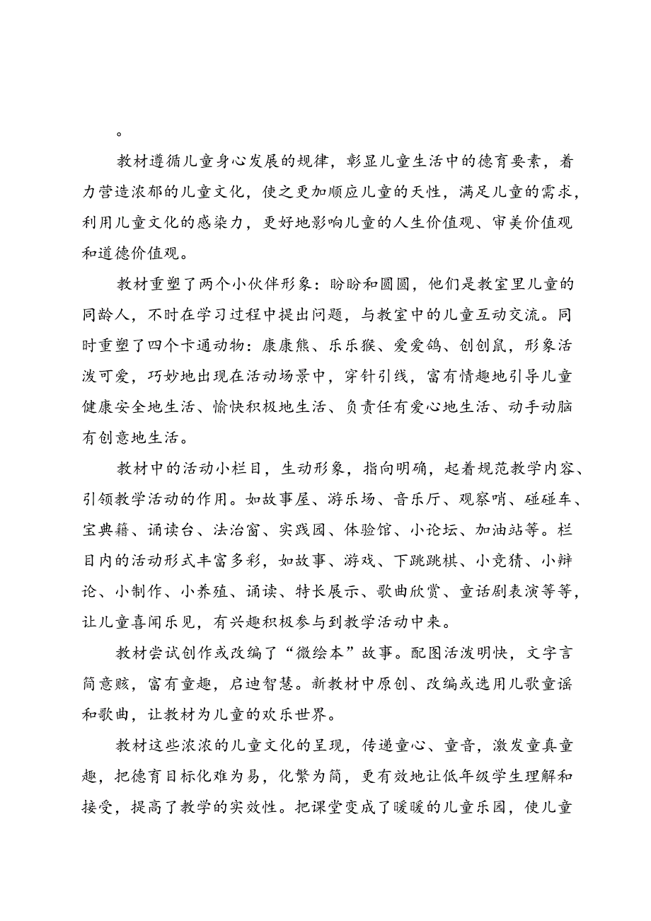 20232024季第一学期统编版一年级至六年级道德与法治上册教学工作计划.docx_第3页